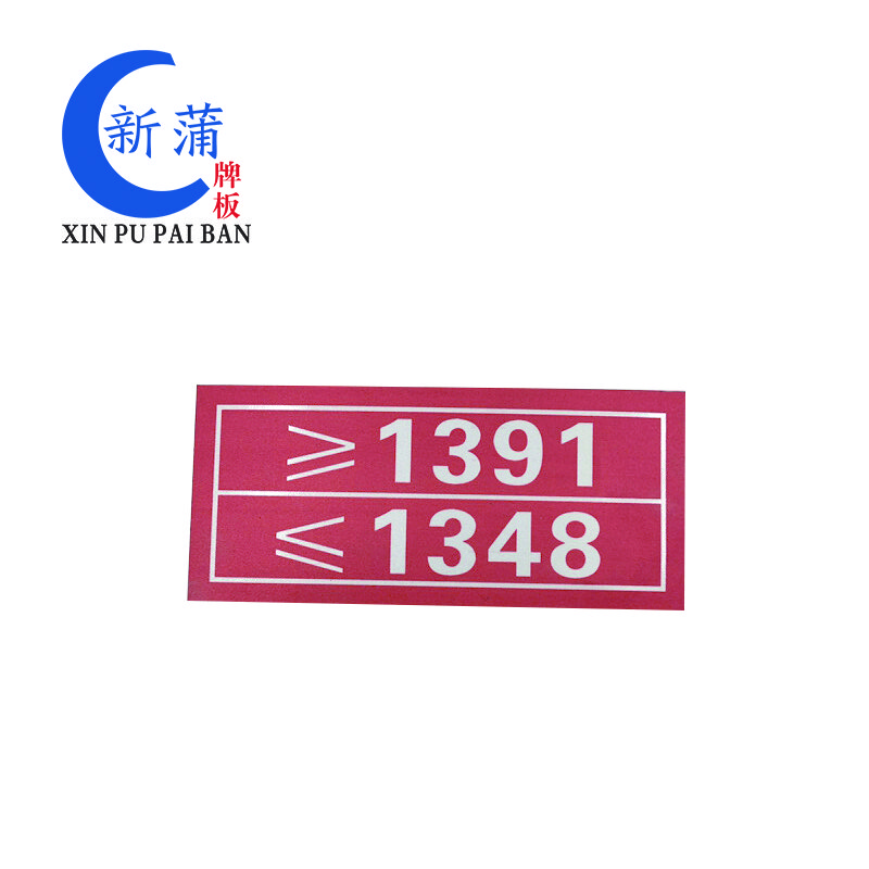 新蒲标牌“标志贴”工程级反光 膜可定制 90*200mm