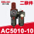 德力西气动创新者空气减压阀DM AR2000-02 AC2010-02 AW气源件 DM AC5010-10(二联件)