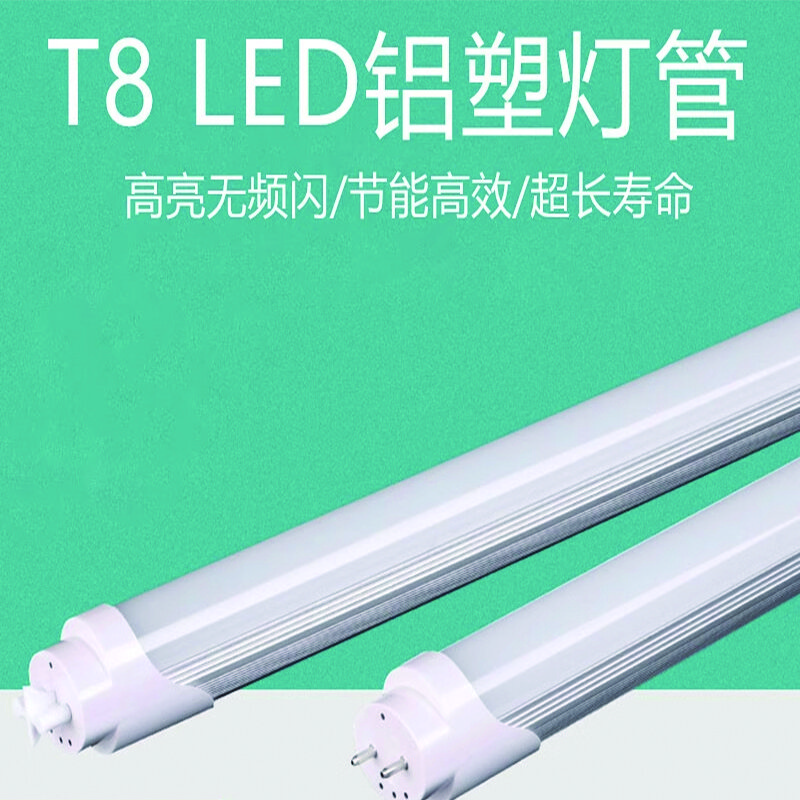 百怡多 T8led铝塑灯管单1双端接线超亮节能日光灯 双端1.2米36W