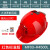 盛世浩瀚太阳能帽子带风扇制冷空调安全帽工地施工充电夏季防晒国标的头盔 红色太阳能(单风扇4500)