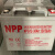 NPP耐普胶体蓄电池12V100ah65ah150ah200AH太阳能光伏250ah大容量 12V200AH