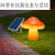 户外发光蘑菇灯仿真公园景观太阳能草坪灯可爱夜光装饰灯 组合市电款2月5号发货