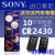 sony 索尼 cr2430 纽扣电池 3V 沃尔沃晾衣架测量仪松拓锂电池 索尼2430  2粒