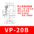 皮乃登真空吸盘机械手配件气动硅胶吸嘴 VP10B VP20BN VP50BS 配件 VP20BN