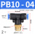 快速接头PB三通T型气动气管外螺纹直角快插接头4-01/6-02/8/10mm 蓝色 PB10-04 (2个)