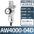 油水分离器带自动排水空压机空气过滤气泵调压阀气动气源处理器AW AW4000-04D自动排水