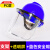 电焊防护罩安全帽面罩焊工专用防护护目防烤护全脸焊帽护眼镜 蓝安全帽+支架+PC加厚透明屏 其他