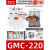 电磁交流接触器 MC-9b AC220V  9A 代替GMC(D)-9 GMC-220 220A AC220V