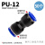 气管快速直通PU三通PE变径PG软管气动接头两通高压管快插对接直接 PU-1250个装