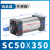SC标准气缸SC5063*255075100125150175200250300350S 高配SC50*300S
