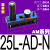 多级真空发生器大流量大吸力L071001LN 阿尔贝斯AM25L-AD-N