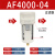 康泽润和KZRH 油水分离器空压机过滤器气源处理器二联件 调压阀 AF4000-04-1/2（过滤器） 