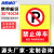 海斯迪克 消防通道指示牌 禁止停车标牌贴纸 30*40cm安全设施应急贴 禁止停车2 HKLY-149