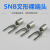 SNB1.25/2/3.5/5.5-3/4/5/6冷压接线端子 叉形U型Y型铜线耳压线鼻 SNB2-4 1000只