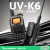 泉盛UV-K6对讲机 泉盛中文菜单对讲机UVK6迷你对讲机航空接收 黑色
