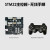 STM32F103开发板 麦轮智能小车 控制闭环电机驱动 全开源单片机 STM32主控板+无线手柄