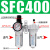 汇鑫茂 气动气泵气源处理器SFR400 SFC200二联件调压阀过滤器油水分离器 二联件 SFC400 4 