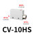负压产生器CV-10 15 20 25HS负压阀 气动配件真空 机械手控制开关 CV-10HS