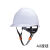 HKFZ安全帽国标工地工程V字防砸透气施工A2型安全帽定制logo印字 白色旋钮帽衬