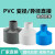 定制pvc大小头变径接头异径直接直通管件给水管20配件25325063 PVC给水40*25MM灰色异径直接