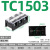 端子配电箱排柱td大电流线排tc10位导轨式端子排接线 TC-1503