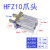 气缸气爪气夹HFZ10/HFK10/HFR10/HFY10气动手指爪头 HFZ10爪头配件默认款