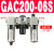 气动单联过滤器GAFR二联件GAFC气源处理器GAR20008S调压阀 三联件GAC200-06S