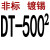 适用于DT-10-16-25-35-50-70-95-120-150平方铜鼻子接线端子非标B级镀锡 藕色