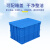加厚零件盒周转箱长方形塑料盒子五金工具螺丝配件收纳盒物料蓝色 360-120箱外420*290*130