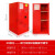 防柜安全柜防火箱化学品存柜危化品双锁柜工业柜易燃液体存储柜 60加仑加仑红色