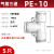 气管快速接头带螺纹直通快插弯头三通直通气动接头PU管PC8-02变径 PE-10(5个)