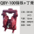 QBY50铝合金气动隔膜泵QBY65不锈钢气动隔膜泵压滤机隔膜泵 QBY100铸铁+丁腈膜