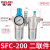 气动油水分离器300400油雾器SL减压阀SFR SFC200+2个PC602