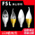 FSL佛山照明 C37 晶亮白色尖泡 E14螺口 5.5W 黄光2700K