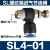 气动气缸调速阀SL8-02可调 节流阀气接头SL6-M5 SL4-01 SL10-03 蓝SL4-01