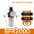 瀚时恒业 空压机油水分离器AFR/AFC/BFR/BFC/BL-2000 3000 4000气动过滤器 过滤器BFR2000配6MM气管接头 