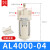 型AL4000-04单联油雾器AL2000-02 AL3000-03气源处理器2 3 4分 AL4000-04(搭配支架)