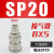 气动工具空压机气泵配件自锁快插气管C式快速接头对接SMPPSP20H SP20接8管