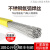 不锈钢直条焊丝304 308 309 310S 316氩弧焊条 焊接丝 光亮 308L-2.5mm(1公斤)