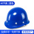 京仕蓝10个装安全帽国标工地头盔工程安全员帽子透气abs玻璃钢定制印字 蓝色[10个装]国标玻璃钢透气款