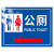 公厕标识牌指引牌公共厕所标识牌铝板定制厕所指示牌大公共卫生间 一套公共厕所5 20x30cm