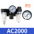 亚德客（AIRTAC）AC2000气源三联件空气调压过滤处理器AF2000 AR2000 AL200 AC1500不附表附支架