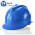 海华HH-A2 高强度ABS工程安全帽 工地 防砸施工 免费印字头盔 蓝色 一指键式调节