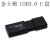金士顿 USB3.0 U盘  32G，小梅哥fpga开发板资料传输用