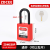 ZDCEE 安全挂锁通用工业钢梁锁工程塑料绝缘电力设备锁具上锁挂牌 38mm尼龙梁通开型（一把钥匙）