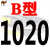 三角带B型 B1000至B2700 空压机气泵B1600Li电机械传动带皮带 A型 桔色 B 1219Li 骆驼