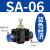 忽风气动气管接头管道节流阀 SA SA4 SA6 SA8 SA10 SA12 管道阀 黑盖SA-06