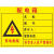 安全责任人标识牌配电箱责任人小心当心触电安全标识牌 的警示标 B372禁止吸烟户外背胶贴纸 15x20cm