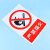 众九 电动车安全指示牌不干胶贴纸 叉车停放处分区牌 20*30cm