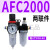 定制A系列气动调压阀AR/AFR/AFC2000/3000 带表带支架小型气动 过滤器 经济型AFC2000配2个PC8-02